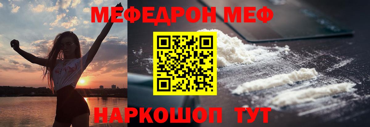Ангарск  Меф  Вход с VPN  МЕФ VHQ  Меф  Меф мука 
