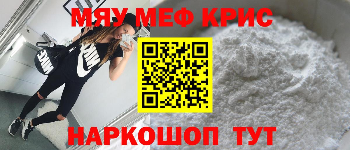 Мефедрон  Ангарск